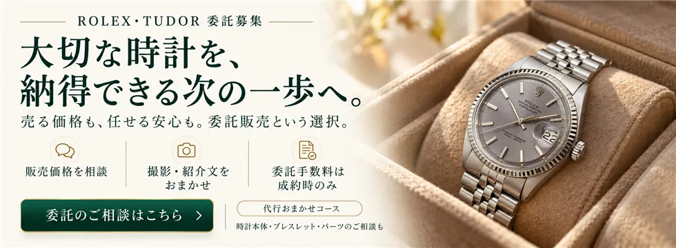 委託販売のご案内