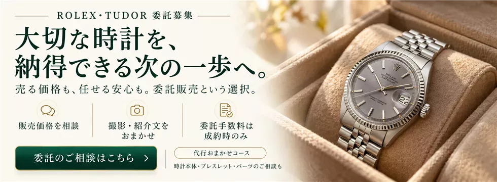 委託販売のご案内